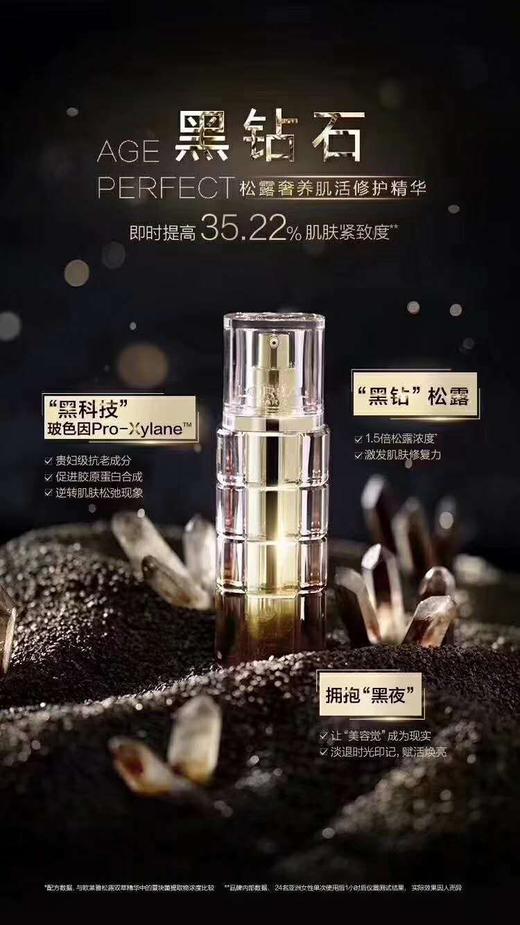1F 欧莱雅金致臻颜松露奢养系列黑钻石精华30ml 商品图0