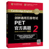 剑桥通用五级考试PET官方真题2 商品缩略图0