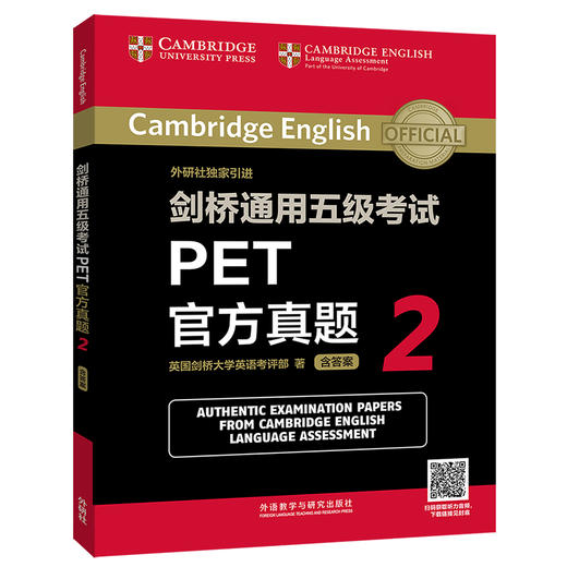 剑桥通用五级考试PET官方真题2 商品图0