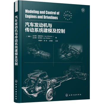 汽车发动机与传动系统建模及控制 商品图0