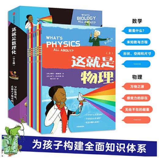 这就是数理化（套装全8册）  商品图4