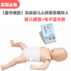 【医学模型】高级婴儿心肺复苏模拟人 商品缩略图0
