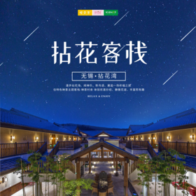 自由行 | 拈花湾客栈 /// 2天1晚，漫步拈花湾、闻禅乐、聆鸟语、邂逅一场祈福之旅 住特色禅意主题客栈/禅意村舍 体验欢喜抄经、静雅花道，享受慢生活