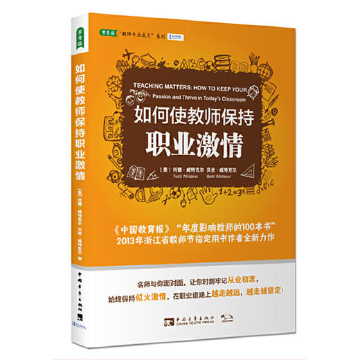 如何使教师保持职业激情 商品图0