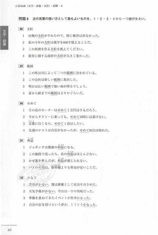 预售 【中商原版】日语能力考 官方问题集 N2 日文原版 日本語能力試験 公式問題集 N2 商品图2