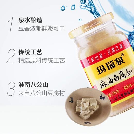 玛瑙泉麻油白腐乳280g淮南八公山特产白方醉方早餐下饭菜传统酿造 商品图2