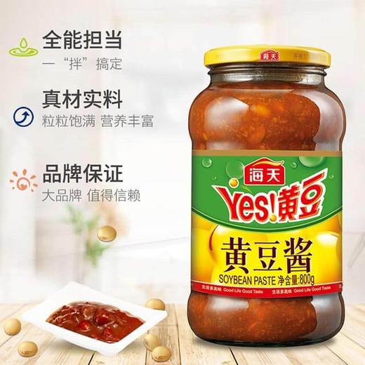 【城·食配】海天黄豆酱 800g/份 商品图0