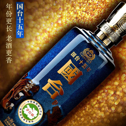 天士力国台酒 国台十五年(15) 53度 500ml礼盒装 高度酱香型白酒 收藏送礼 商品图2