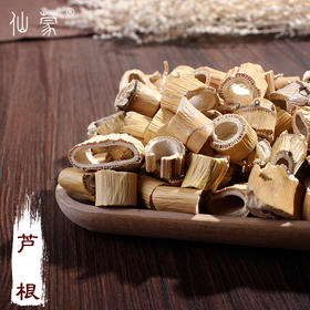 仙蒙 芦根 芦苇根 苇根 500克 1kg