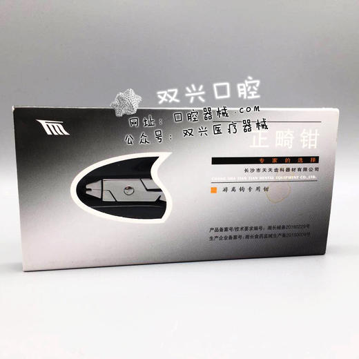 正畸钳 游离钩专用钳  长沙天天 商品图0