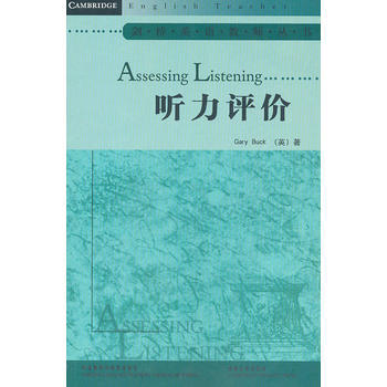 听力评价(剑桥英语教师丛书)(2010) 商品图0