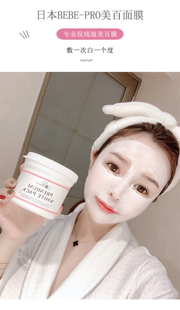 日本银座bebe美白面膜bebepro修复提亮去黄巨补水涂抹式面膜400g