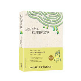 拉里的家宴 文学小说
