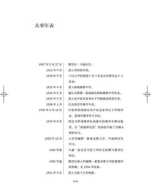 环保时代的启幕人：蕾切尔·卡逊传 《寂静的春天》 环保运动 环境保护 海风下 英汉对照 商品图2