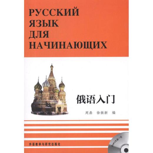 俄语入门（全三册） 商品图0