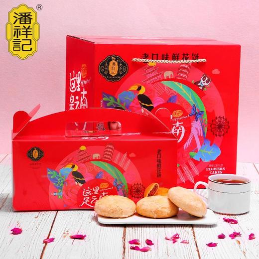 【云南特产】潘祥记 鲜花饼大礼盒（线下款） 产地直发【包邮】 商品图3