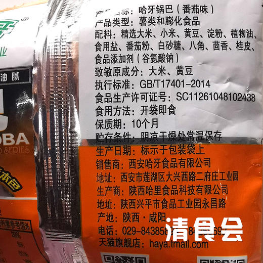 哈牙锅巴1斤（约18包） 商品图4