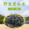 宜昌 长阳高山黑木耳250g/袋 商品缩略图0