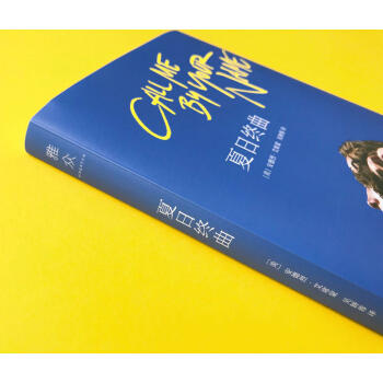 夏日终曲 第90届奥斯卡获奖电影《请以你的名字呼唤我》 外国小说 call me by your name 商品图3