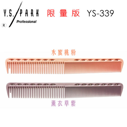 YS/PARK 裁发梳 梳子 339    日本进口 裁剪梳 吃头发/防静电 商品图9