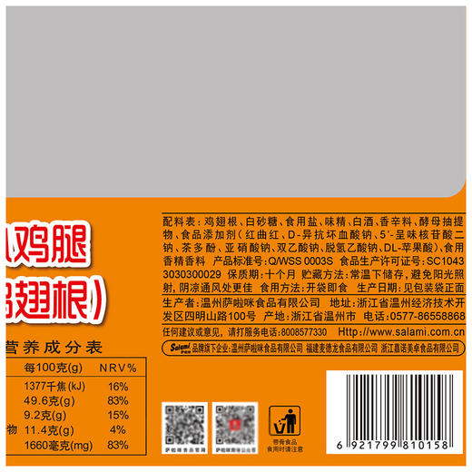 萨啦咪烤小鸡腿鸡翅根肉类零食办公室休闲小吃真空装500g零食 商品图3