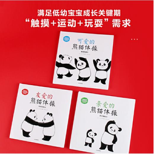 熊猫体操：宝宝运动智能养成绘本 商品图1