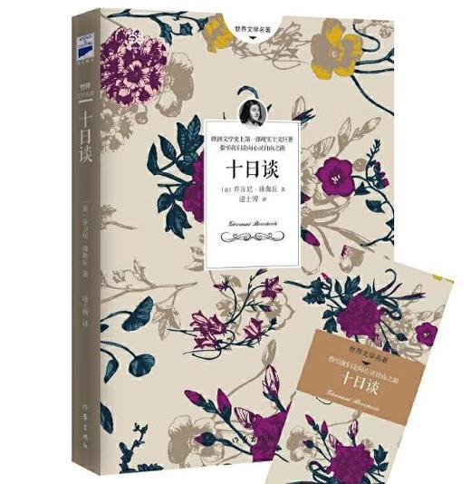 十日谈 商品图0