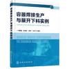 容器焊接生产与展开下料实例 商品缩略图0