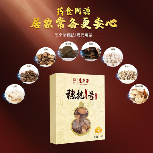 【广州特产，原产地发货】陈李济穗抗1号代用茶82g 商品图1