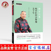 新方创用 纯中医辨治肿瘤五十年【刘亚娴】 商品缩略图0