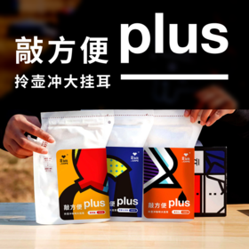 捌比特拎壶冲 敲方便Plus 现磨美式精品手冲便携大挂耳咖啡粉/3袋