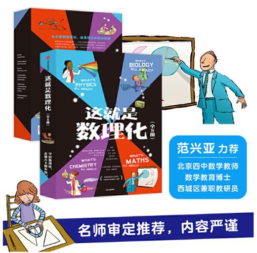 这就是数理化（套装全8册）  商品图5