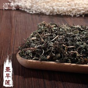 仙蒙 墨旱莲 旱莲草 500克 1kg