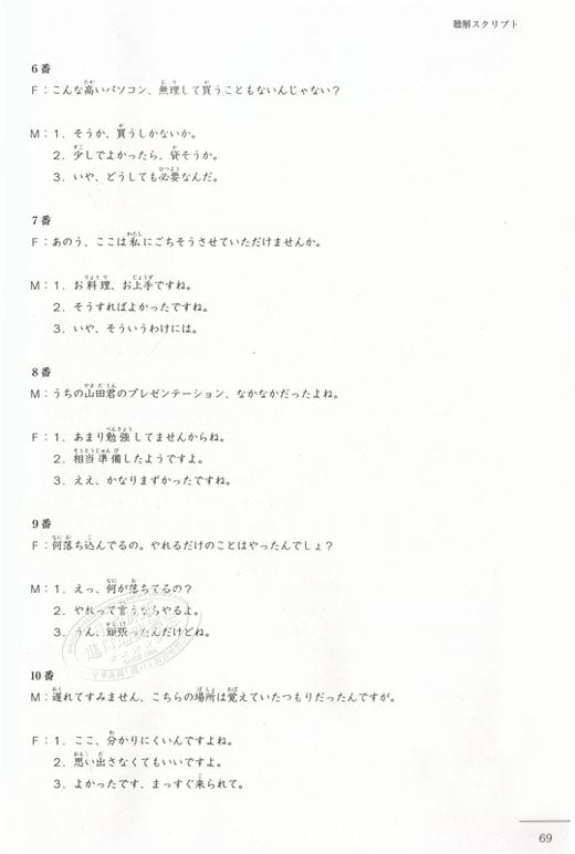 预售 【中商原版】日语能力考 官方问题集 N2 日文原版 日本語能力試験 公式問題集 N2 商品图3