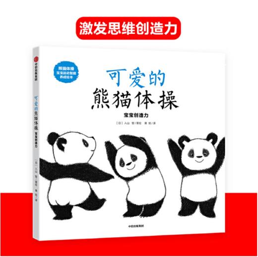 熊猫体操：宝宝运动智能养成绘本 商品图2