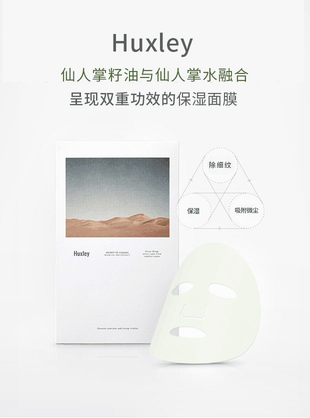 韩国Huxley荷雪丽仙人掌籽油高保湿抗氧化面膜
