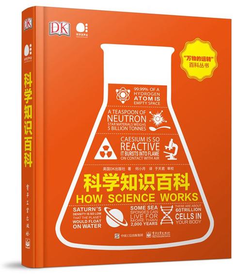 科学知识百科（全彩） 商品图0