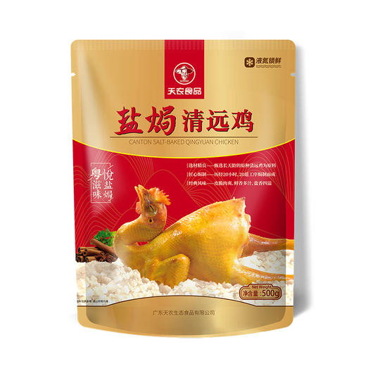 天农清远鸡盐焗鸡500g 农家散养土鸡原味熟食特产 客家美食走地鸡 商品图2