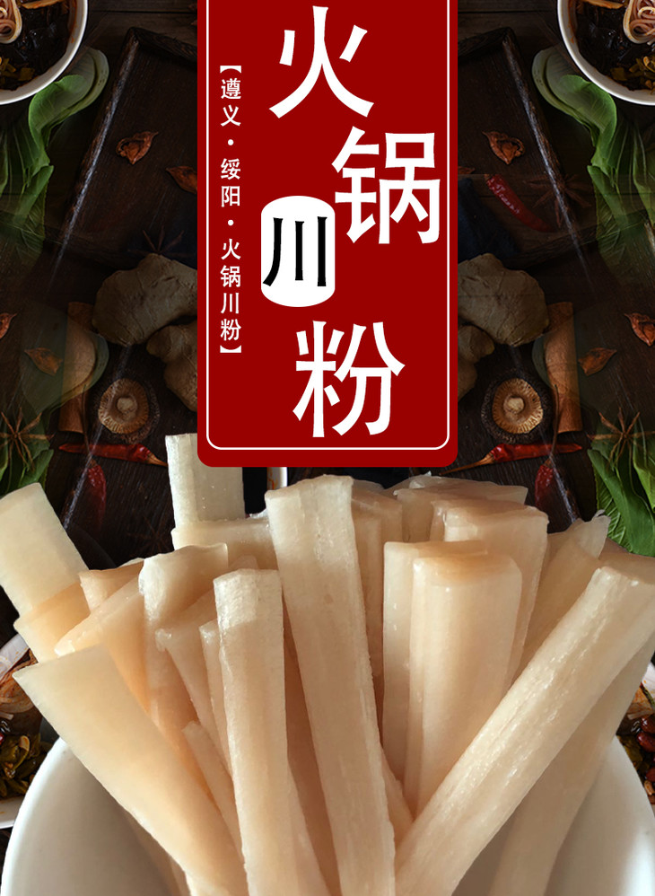 遵义绥阳火锅川粉红薯粉248克袋3袋全国包邮部分地区不发货火锅的灵魂