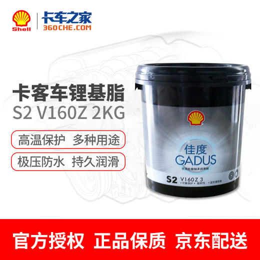 壳牌佳度 润滑脂 S2 V160Z 3  2kg 商品图0