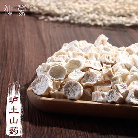 仙蒙 垆土铁棍山药 淮山药 怀山药 500克1000克