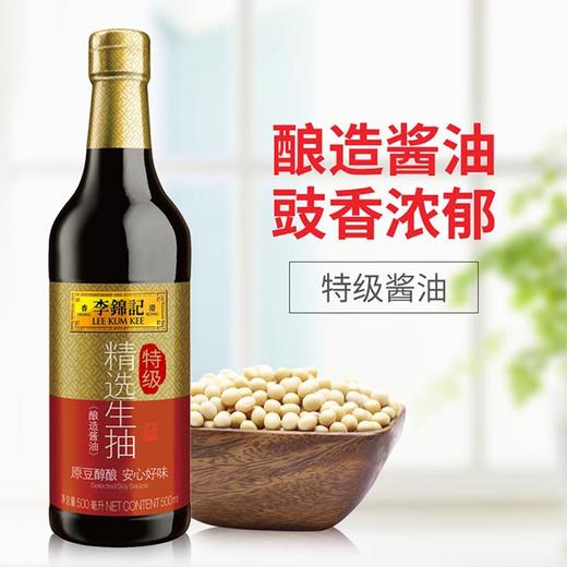 【城·食配】李锦记精选生抽 500mL/份 商品图0
