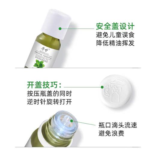 摩也摩洛哥欧薄荷精油10ML 商品图1