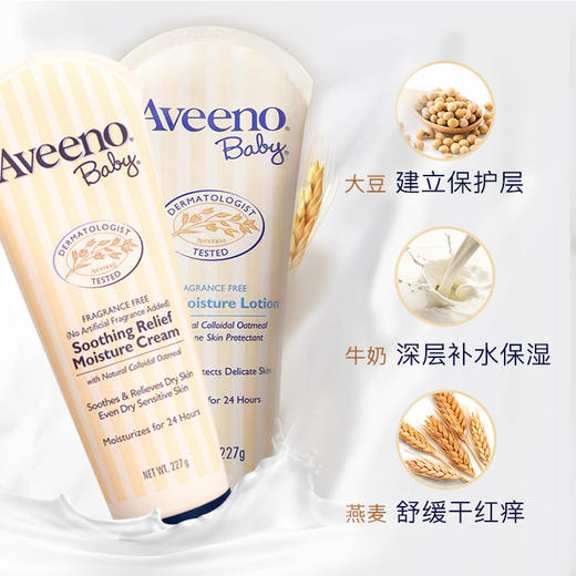 现货 美国AVEENO艾维诺进口天然燕麦婴儿润肤霜（深蓝）227g，宁波发货 商品图1