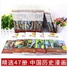 漫画中国历史(全47册 共一箱) 山东友谊出版社 商品缩略图1
