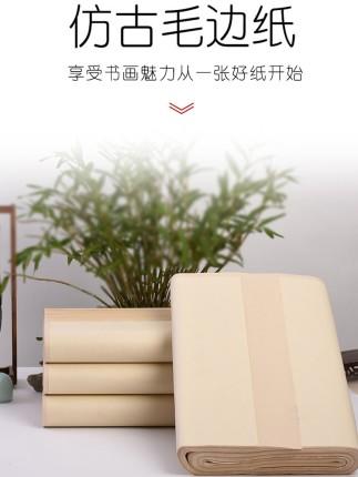 【仿古纯竹浆毛边纸】 加厚纯竹浆毛边纸 手工半生半熟 书法国画都可以使用 商品图2