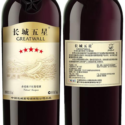 长城五星赤霞珠木盒干红135度750ml本商城规格1件即为1瓶