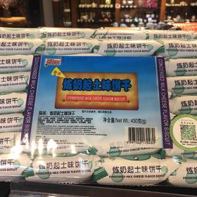 炼奶起士味饼干