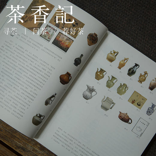 茶香记茶烟外壶趣茶事系列第三辑文人空间归谷文化浙江人民美术出版社