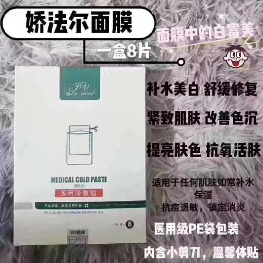 娇法尔8片 商品图9